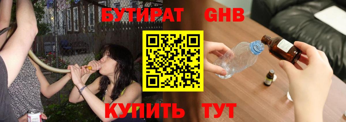 Бутират 1.4BDO Новочебоксарск