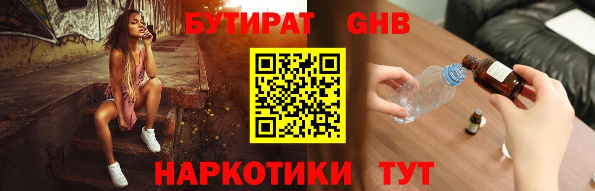 Бутират  Вход с VPN  Новочебоксарск  БУТИРАТ BDO 33% 