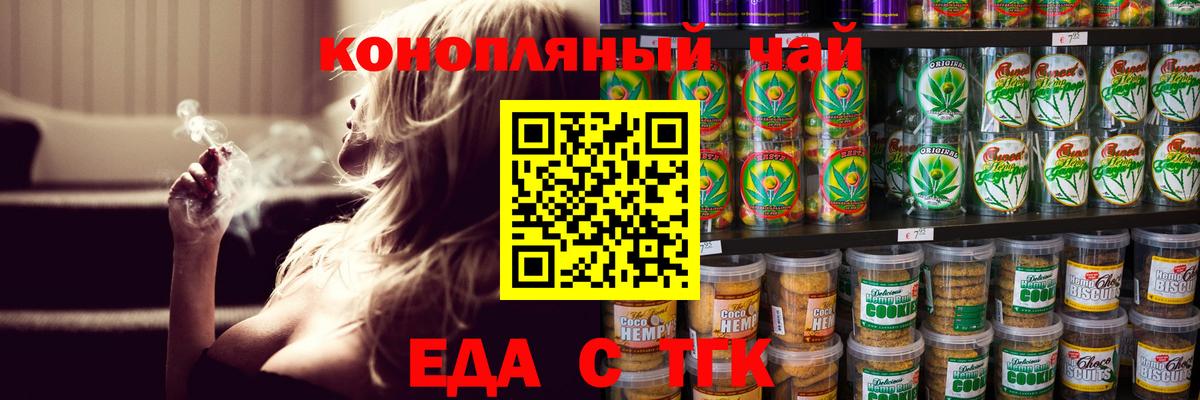 Новочебоксарск  Еда ТГК конопля  Вход с VPN 
