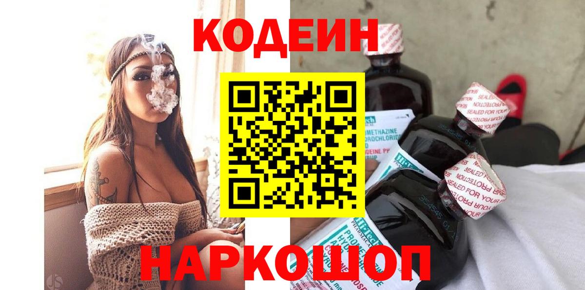Кодеиновый сироп Lean напиток Lean (лин) Новочебоксарск