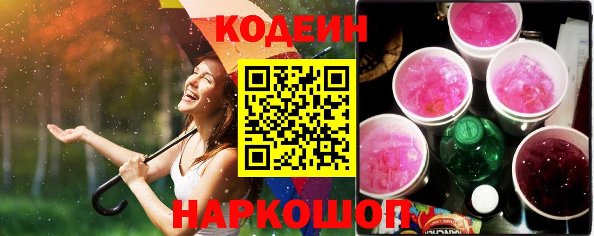 Кодеин напиток Lean (лин)  купить закладку  Кодеин Purple Drank  Новочебоксарск  Вход с VPN 