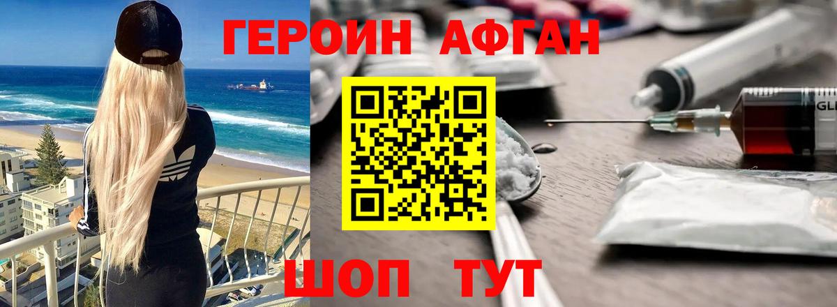 ГЕРОИН афганец  ГЕРОИН  Новочебоксарск  Вход с VPN 