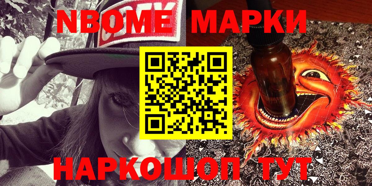 Марки NBOMe 1500мкг  Вход с VPN  Новочебоксарск  Марки NBOMe 1500мкг 